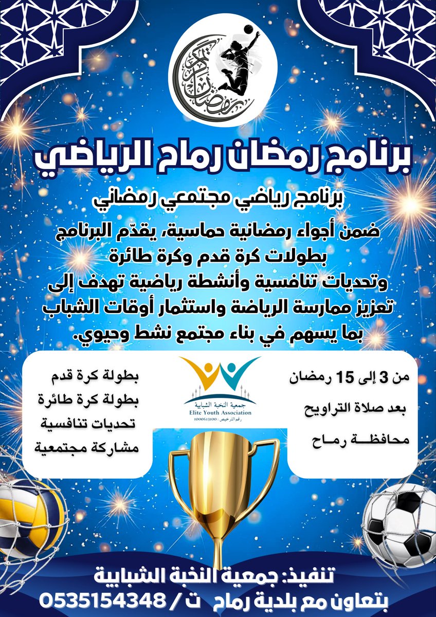جمعية النخبة الشبابية tweet media