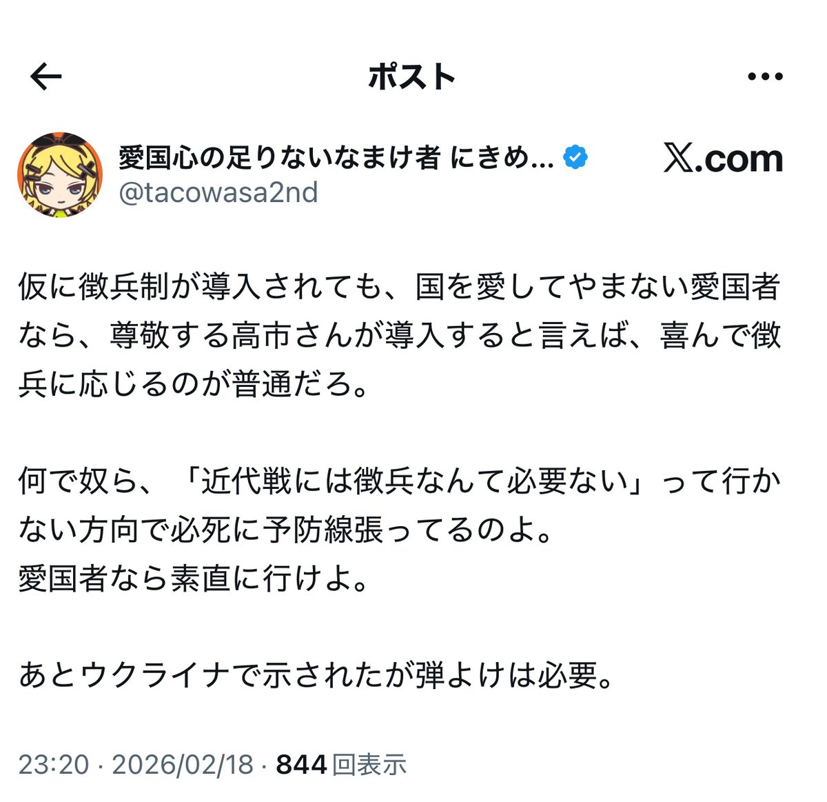 左派がみんな口を揃えて「徴兵制」と言い出した。

一体あの手の人たちには何が見えてるんだろうか？