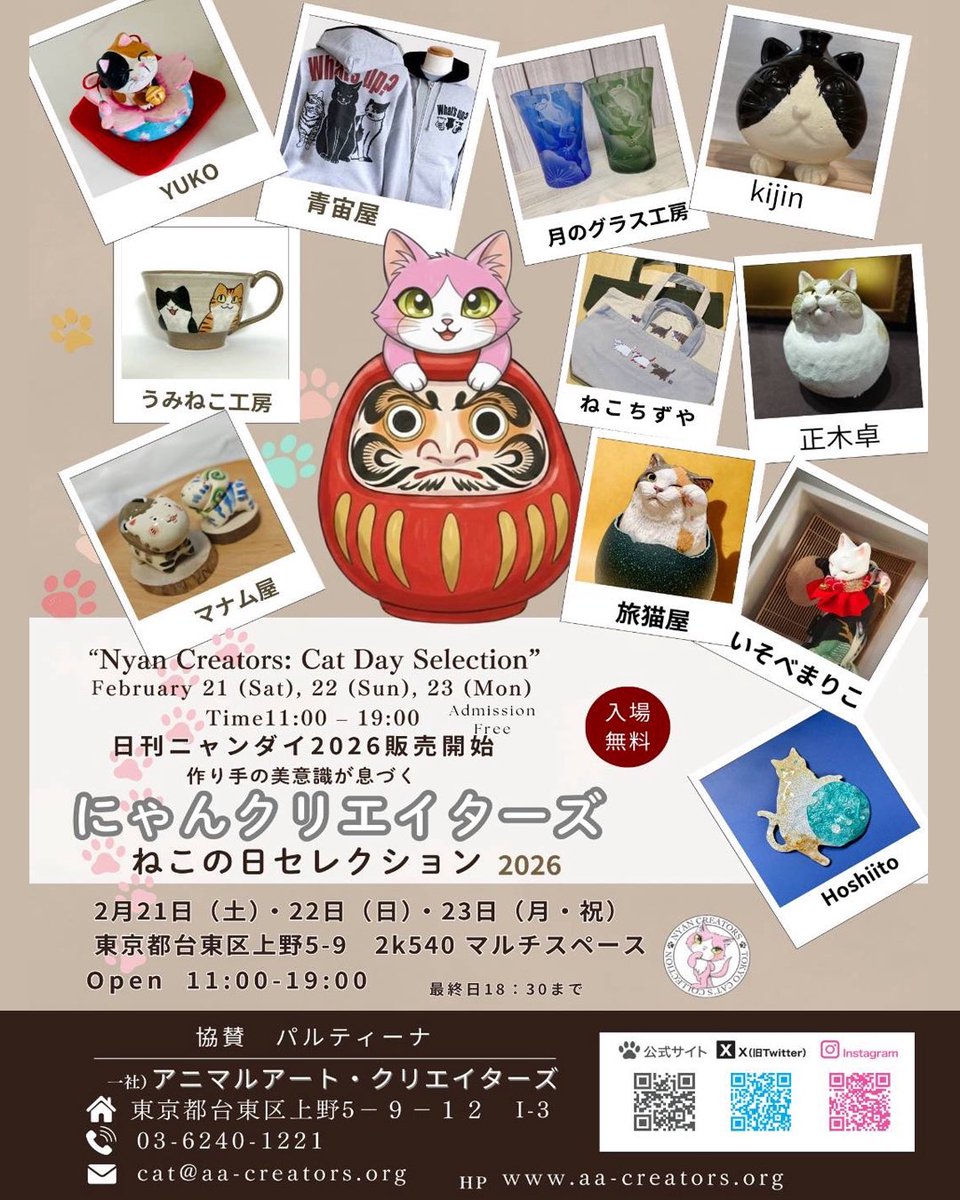 にゃんクリエイターズ®︎＆アニマルズ｜動物雑貨・アート作品・企画展