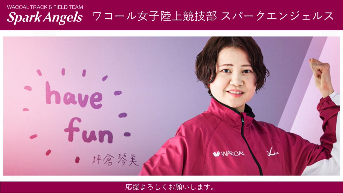 ワコール女子陸上競技部 (@wacoalsparkang1) / Posts / X