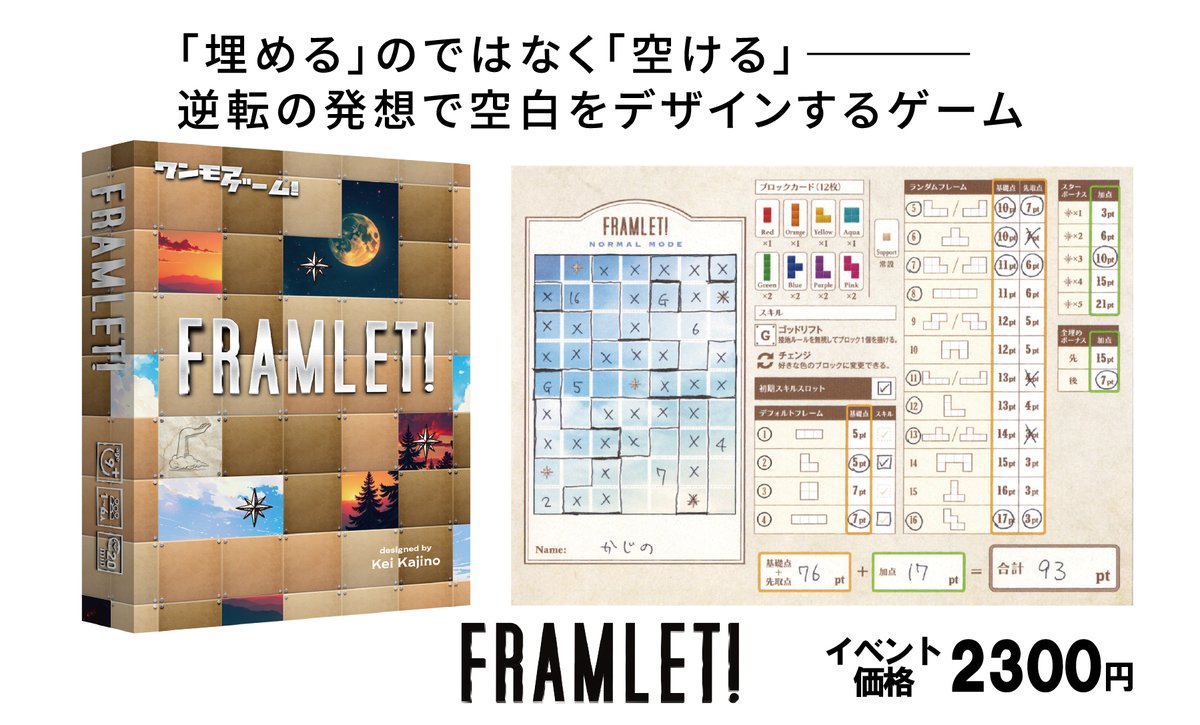 ゲームマーケットのブースカット入稿しました。

紙ペンゲームとかテキスト沢山書くより、遊んだ後の用紙を貼った方がゲームのイメージしやすいのかな？
まあいいや、試してみましょう。

出展者の皆様、入稿お忘れなく！