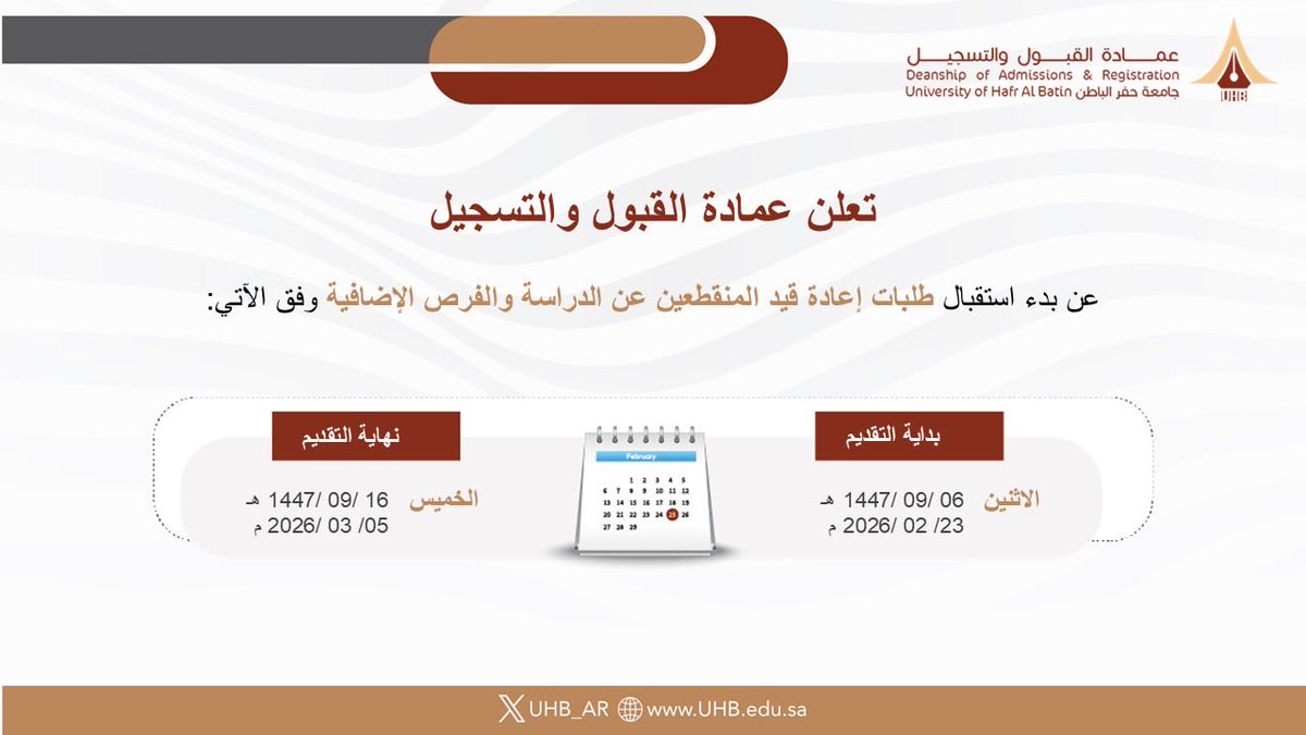 UHB | عمادة القبول والتسجيل tweet media