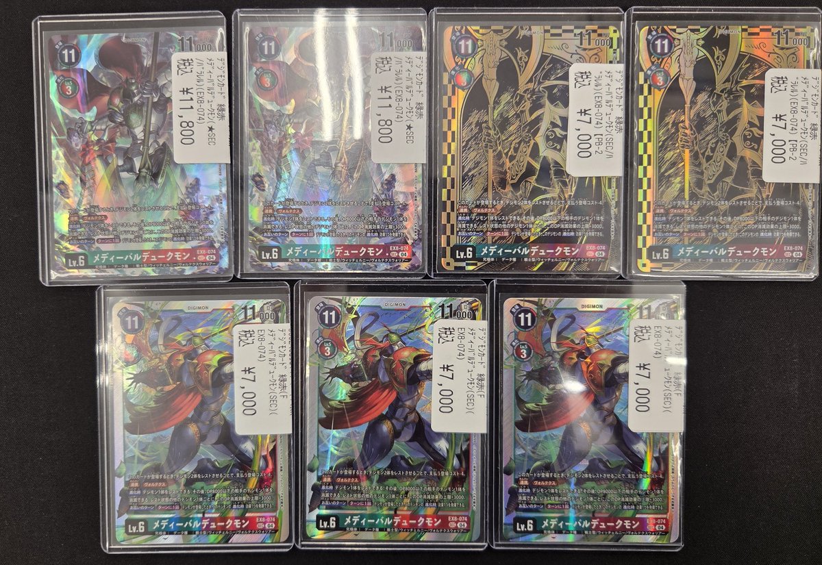 🚨#デジカ カード速報🚨】 メディーバルデュークモン(SEC)(EX8-074