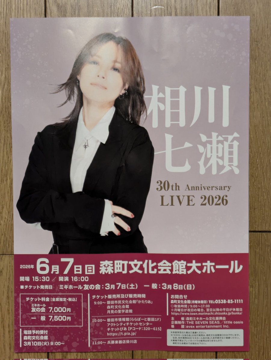 ミキホールからのお知らせの封筒開けたら、6/7に相川七瀬！ 30th