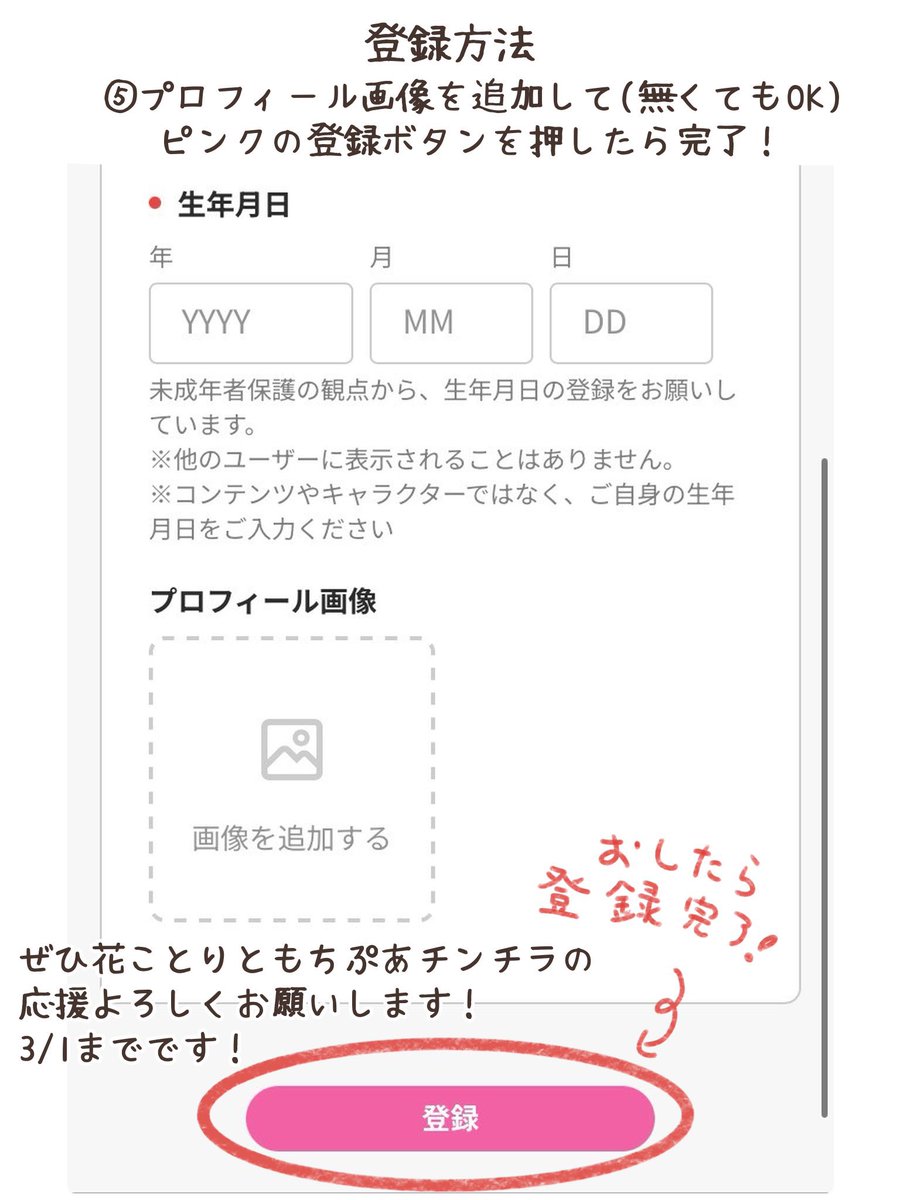 登録できたらいいねやコメントでぜひ応援していただけると嬉しいです