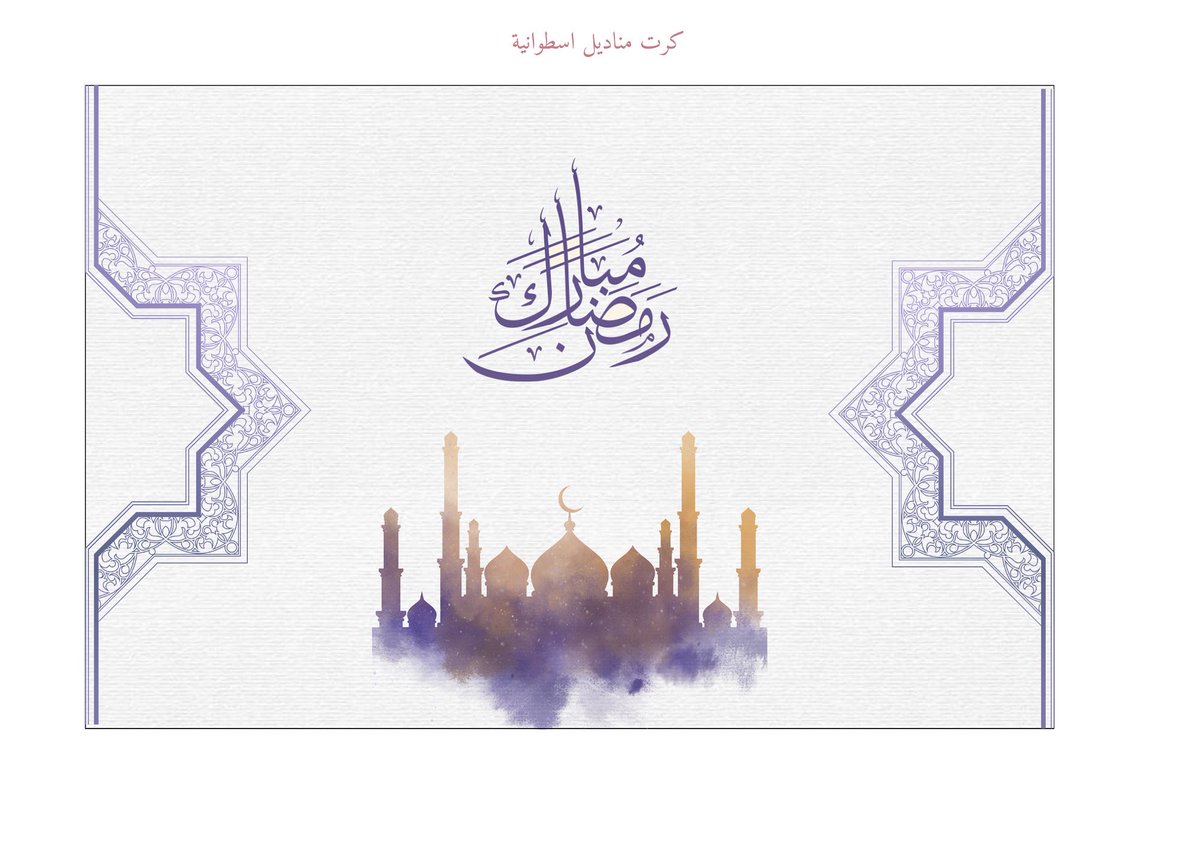 Noosh266's tweet photo. اول تصاميم رمضان 
ثيم سفرة رمضان 🌙 
#رمضان_كريم https://t.co/DThzt1XD9t