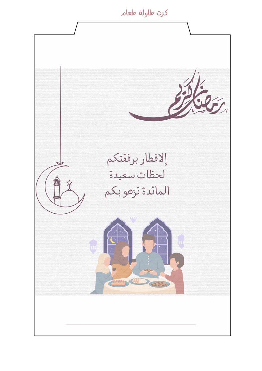 Noosh266's tweet photo. اول تصاميم رمضان 
ثيم سفرة رمضان 🌙 
#رمضان_كريم https://t.co/DThzt1XD9t