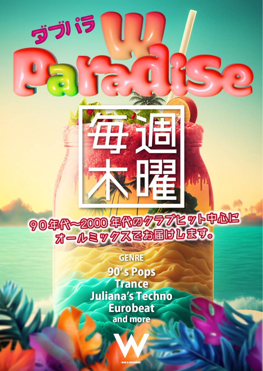 w_052's tweet photo. 毎週木曜は人気イベント「W Paradise（ダブパラ）」
ジュリテクやTrance等の90sサウンドを中心なParty

WinterFair開催中⛄
終日女性無料👩‍🦱
22時までにご来店は+1Dサービス🥤

【お得情報】
💮Web Couponでお得に入場できます
💮お得なVIP平日割が新登場🍾
💮Wでラストまで遊ぶとclub Sに無料ご招待 https://t.co/usOxbQoJ0u