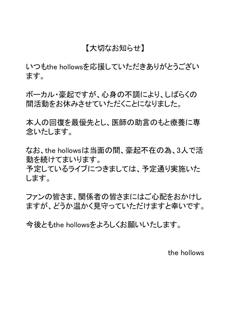 the hollows（ザ・ホロウズ） (@thehollows_) on Twitter photo 