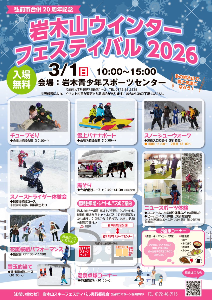 岩木山観光協会 tweet media