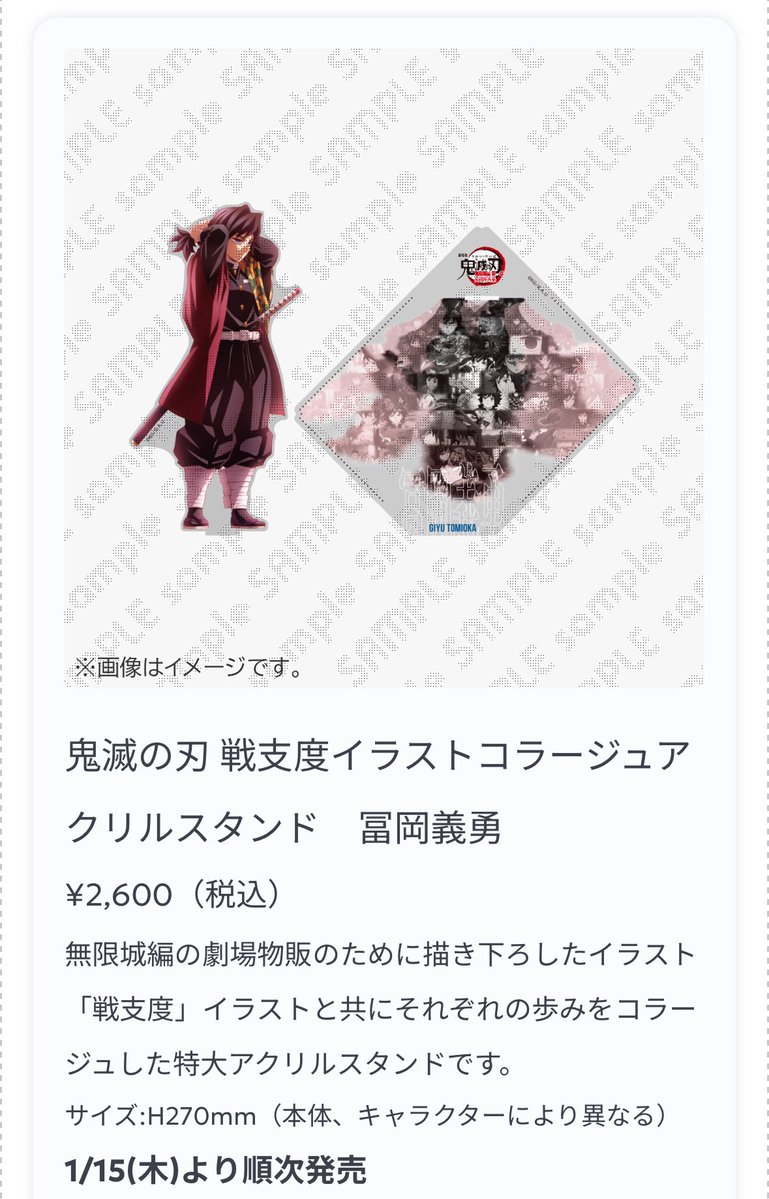 代行> 鬼滅の刃 戦支度イラストコラージュアクリルスタンド ヒロマ