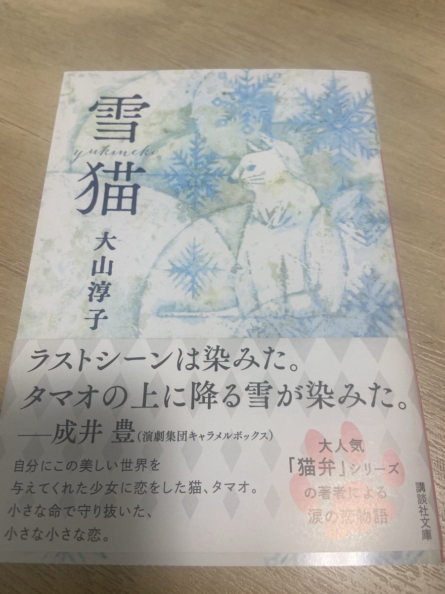 nb7vgt68962's tweet photo. ＃読了
#雪猫 https://t.co/273k7juR3D