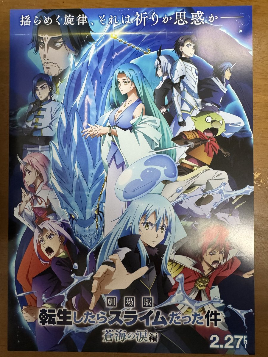 🎥平日の朝の映画紹介🎬 🎬**劇場版 転生したらスライムだった件 蒼海