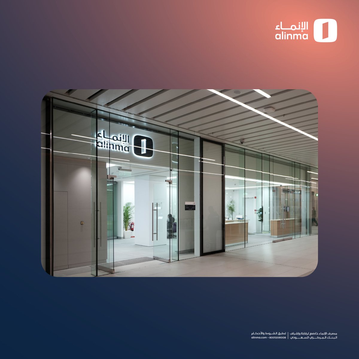 فيه آيفون داخل الصورة 👀

ركّز ودوّر عليه .. وعلمنا وين لقيته بالضبط 🔎

تابعنا وشارك في #فجريات_الإنماء بالجواب الصحيح وبتدخل السحب على iPhone 17 Pro بعد شوي 😎

inma.co/58e10f