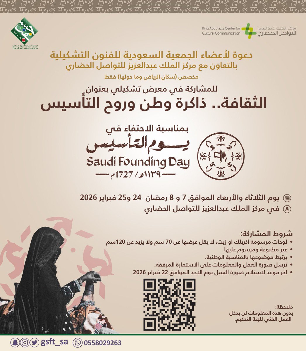 ksa_safa_'s tweet photo. #اعلان
دعوة لأعضاء الجمعية السعودية للفنون التشكيلية 🎨
مخصص(لسكان الرياض وما حولها)
للمشاركة في معرض تشكيلي بالتعاون مع مركز الملك عبدالعزيز للتواصل الحضاري @KACCCsa 
بعنوان:
 (الثقافة.. ذاكرة وطن وروح التأسيس)
بمناسبة الاحتفاء بيوم التأسيس السعودي.
يوم الثلاثاء والاربعاء الموافق 7 و 8 رمضان- 24 و25 فبراير 2026 
حسب الشروط المعلنة.
ترسل صورة العمل والمعلومات على الاستمارة المرفقة:
https://t.co/YO7vOvMnKw

♦️آخر موعد لاستلام صورة العمل يوم الاحد الموافق 22 فبراير 2026

#الجمعية_السعودية_للفنون_التشكيلية
#يوم_التاسيس
#المملكة_العربية_السعودية
@MOCSaudi
@ncnp_sa
@pan_gulf_mk