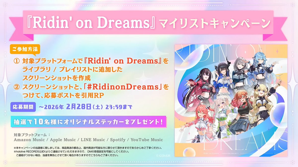 hololive 7th fes. 新全体曲『Ridin' on Dreams』がリリース開始