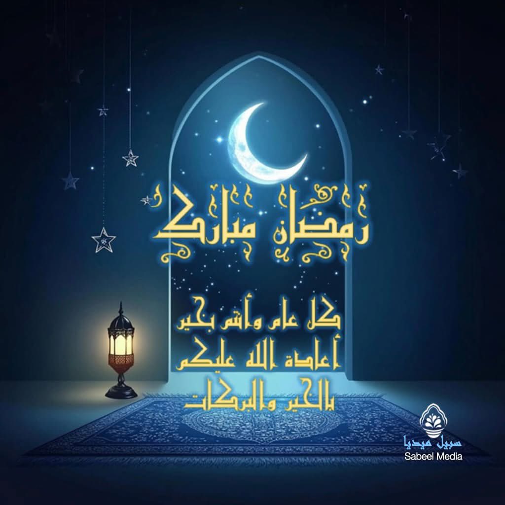 Sabeel Media سبيل ميديا tweet media