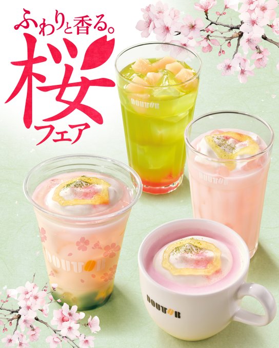 🌸#ドトール 春の桜フェア販売開始🌸 19日から春を感じられる「桜