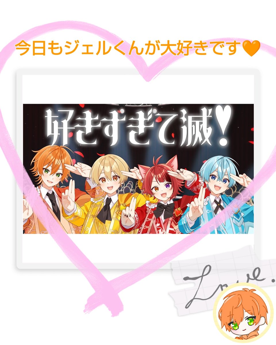 RT @Sk8ocn6i5z8xdXw: ジェルくんおはようございます🧡 昨日は歌みた