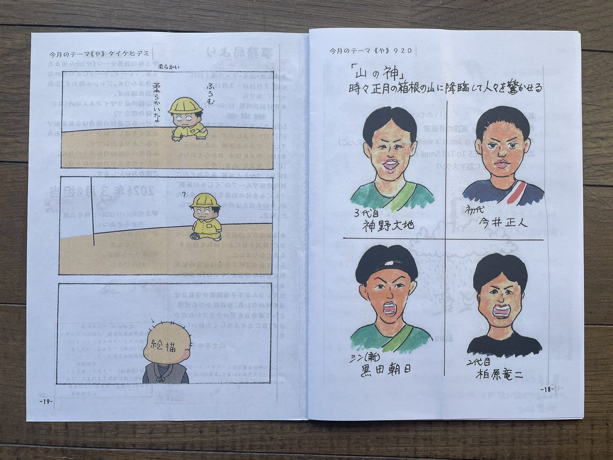 「土佐のいごっそう」さんに載せて戴きました
「や」で始まる漫画の依頼でした 