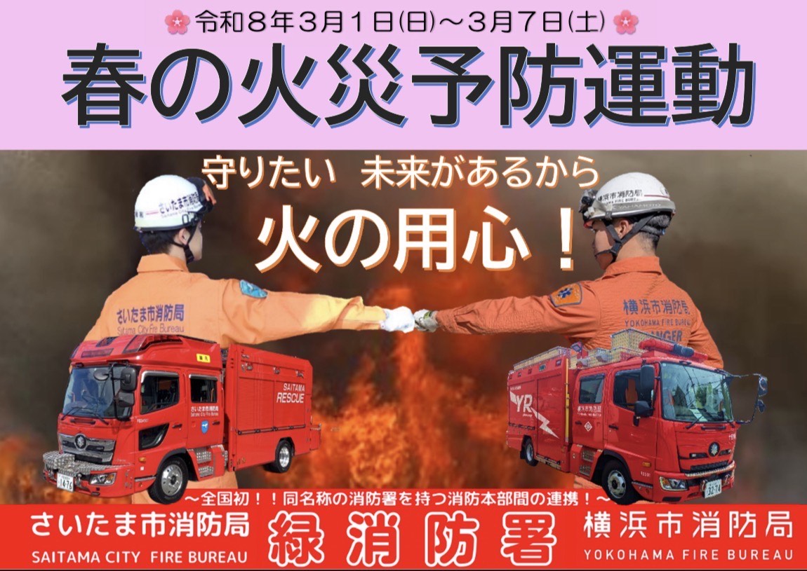 さいたま市消防局 (@Saitama_Shobo) / Posts / X