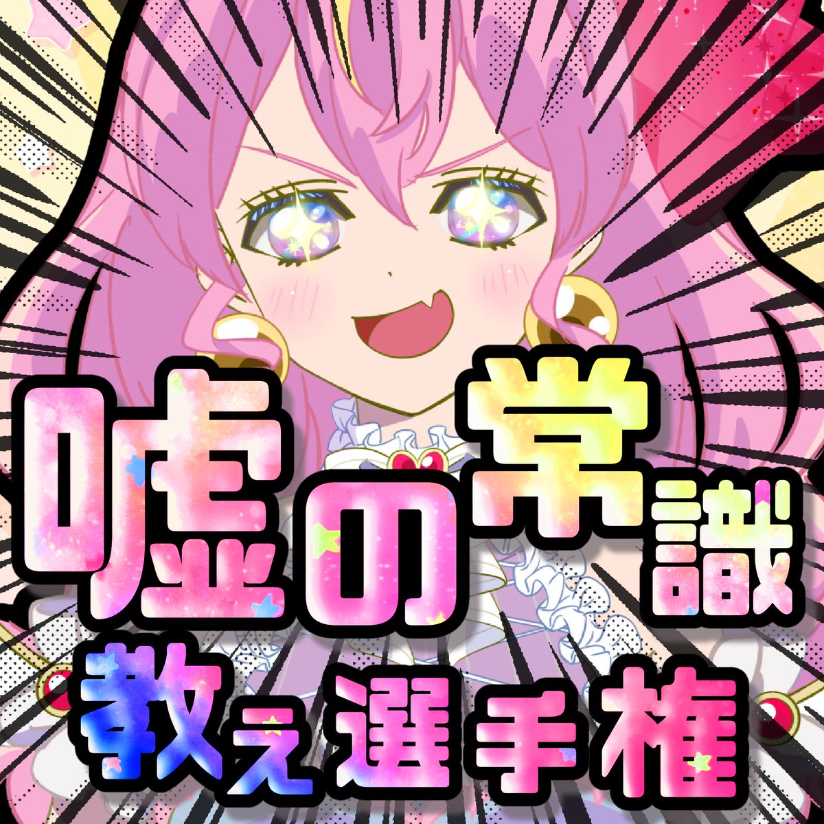 今日は夜🌃これして遊ぶよおおお‼️ みんな遊びに来てくれると嬉しい