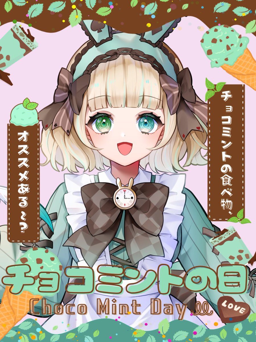 おはようVライバー みんなおはみみっ🐰 今日はチョコミントの日らしい
