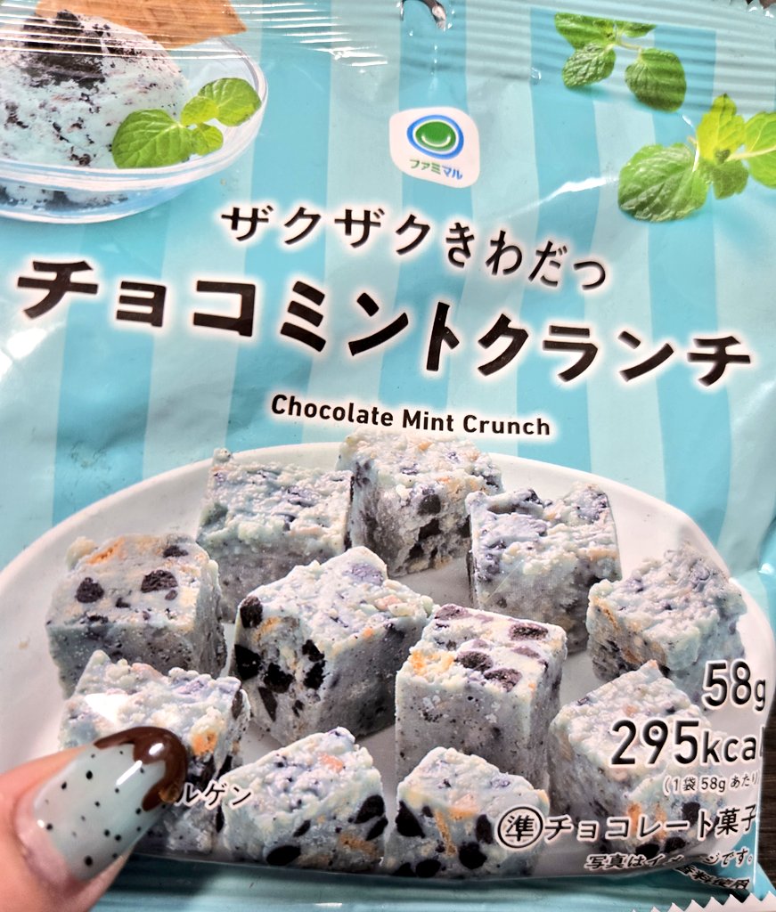 おはようございます😊☕ 現在の墨田区6℃☀ 今日は #チョコミントの日