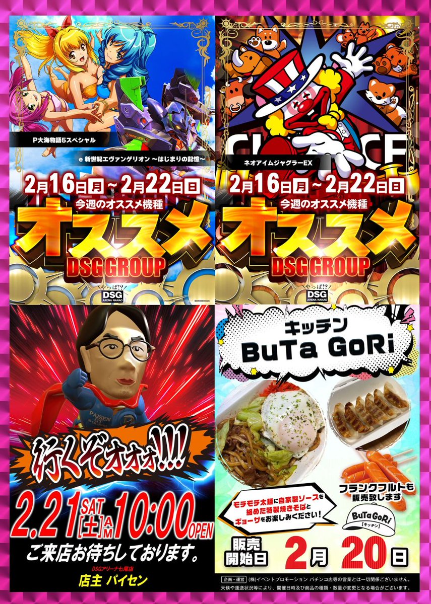 🔥週末の入口ナナアリ金曜🔥 ＼ いくぞォォォー /／ 明日2月20日