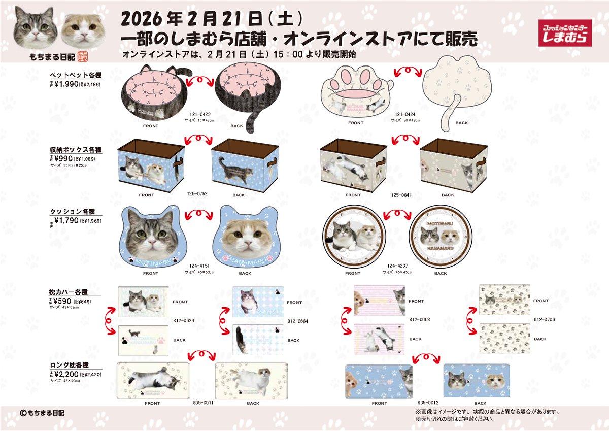 2月21日（土）15:00より、一部のしまむら店舗としまむらパーク