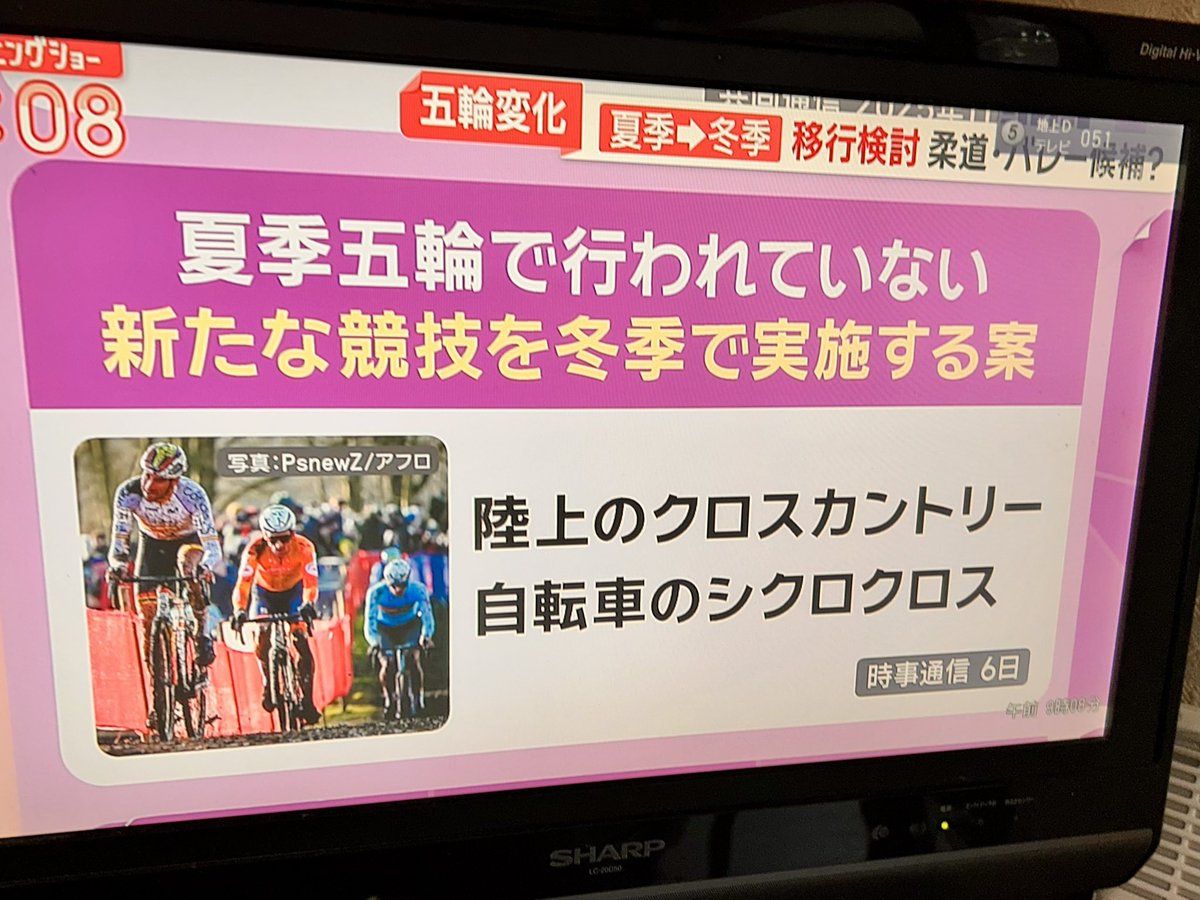 うーん、競技名は間違わないで！
今朝のモーニングショー、アナウンサーが、「シクロクロス」を「シンクロクロス」と連呼していて残念。テロップは合っているのに〜。
単なるミスだけど、このスポーツを愛する者にとっては…😢