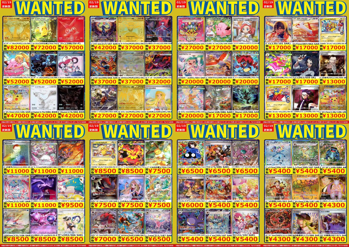 🚨WANTED🚨更新‼️ 🆕最新版買取表🆕 🌟#ポケモンカード 1⃣🌟 ※商品の
