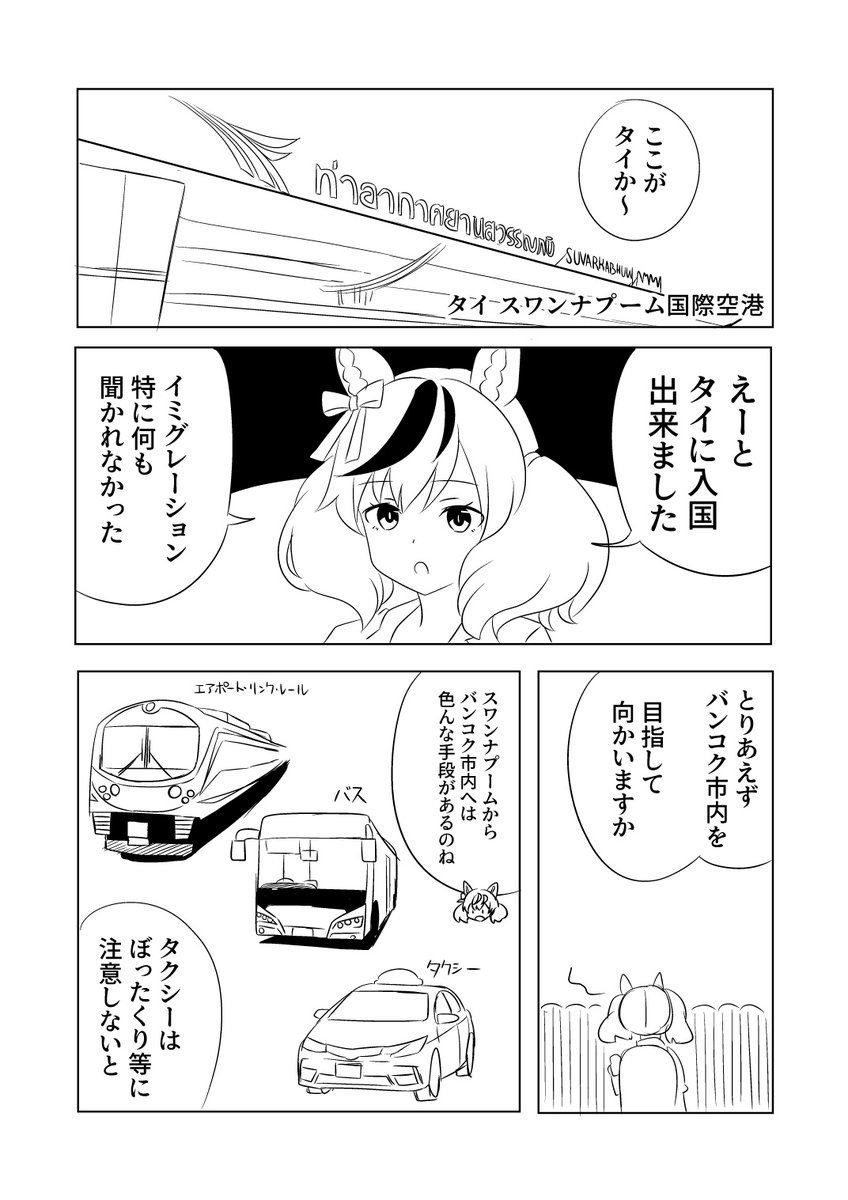 入国したので1コマ 