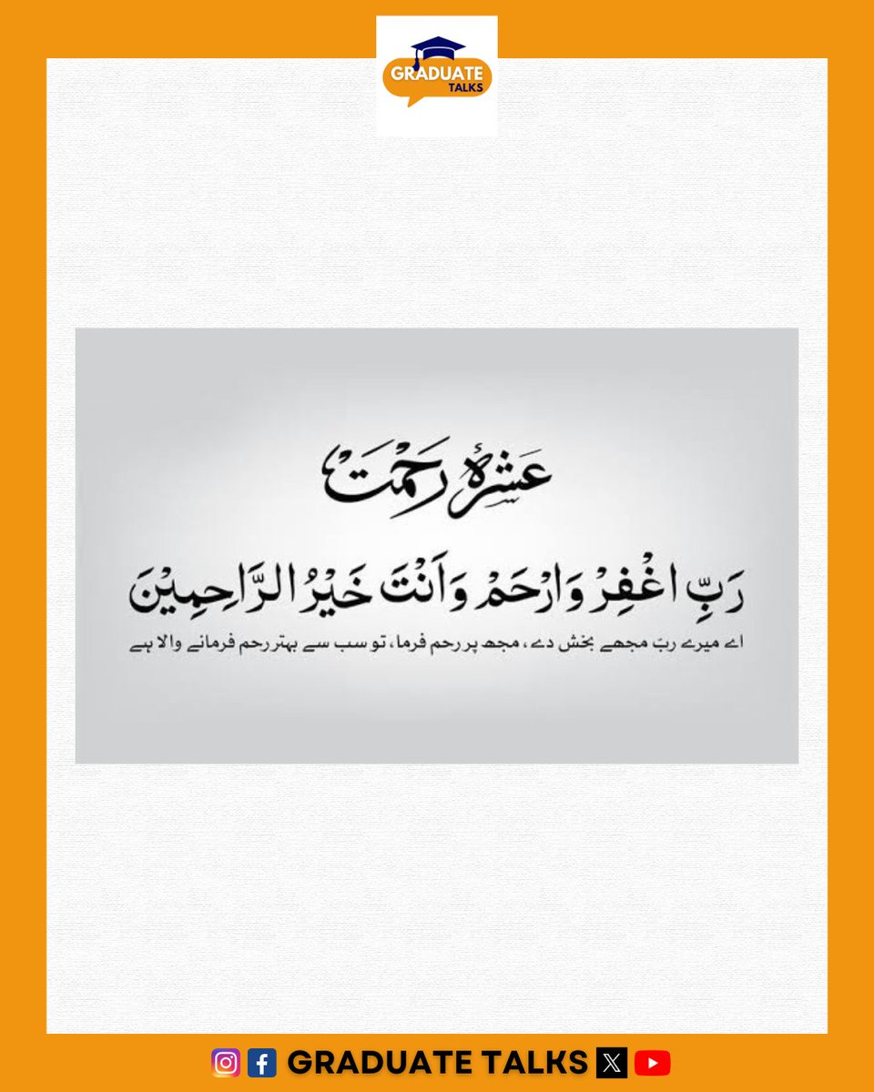 First Ashra of Ramzan. "Ashra e Rehmat"