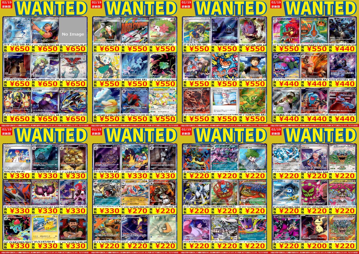 🚨WANTED🚨更新‼️ 🆕最新版買取表🆕 🌟#ポケモンカード 4⃣🌟 ※商品の