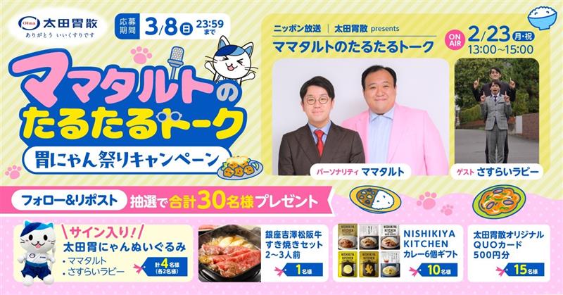 フォロー＆リポストで 合計30名様に当たるチャンス ╲ ママタルトの