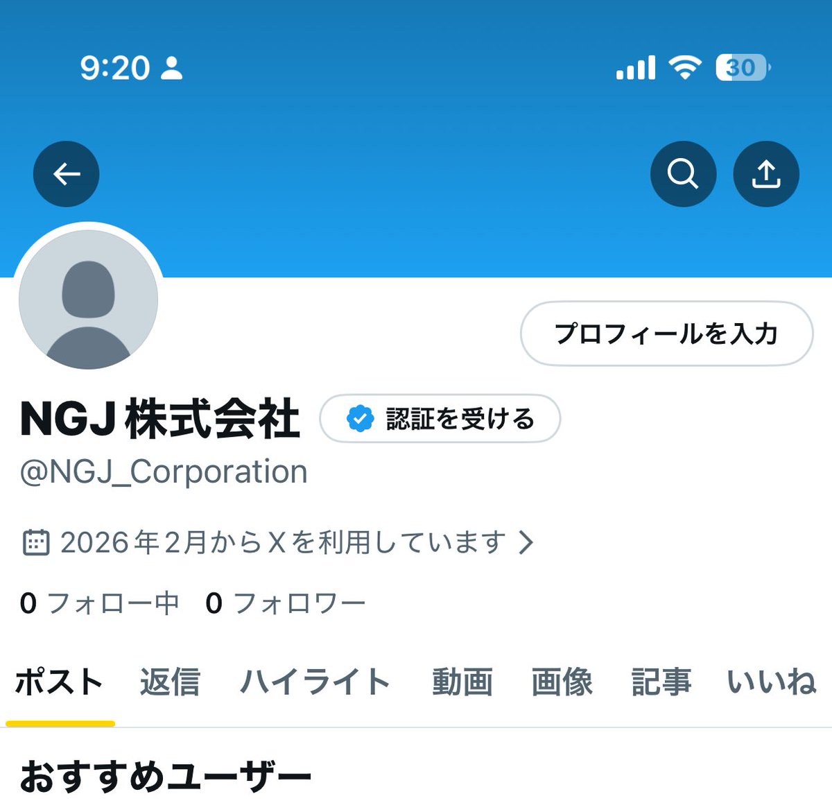 さて……プロフィール………どうしようか🤨