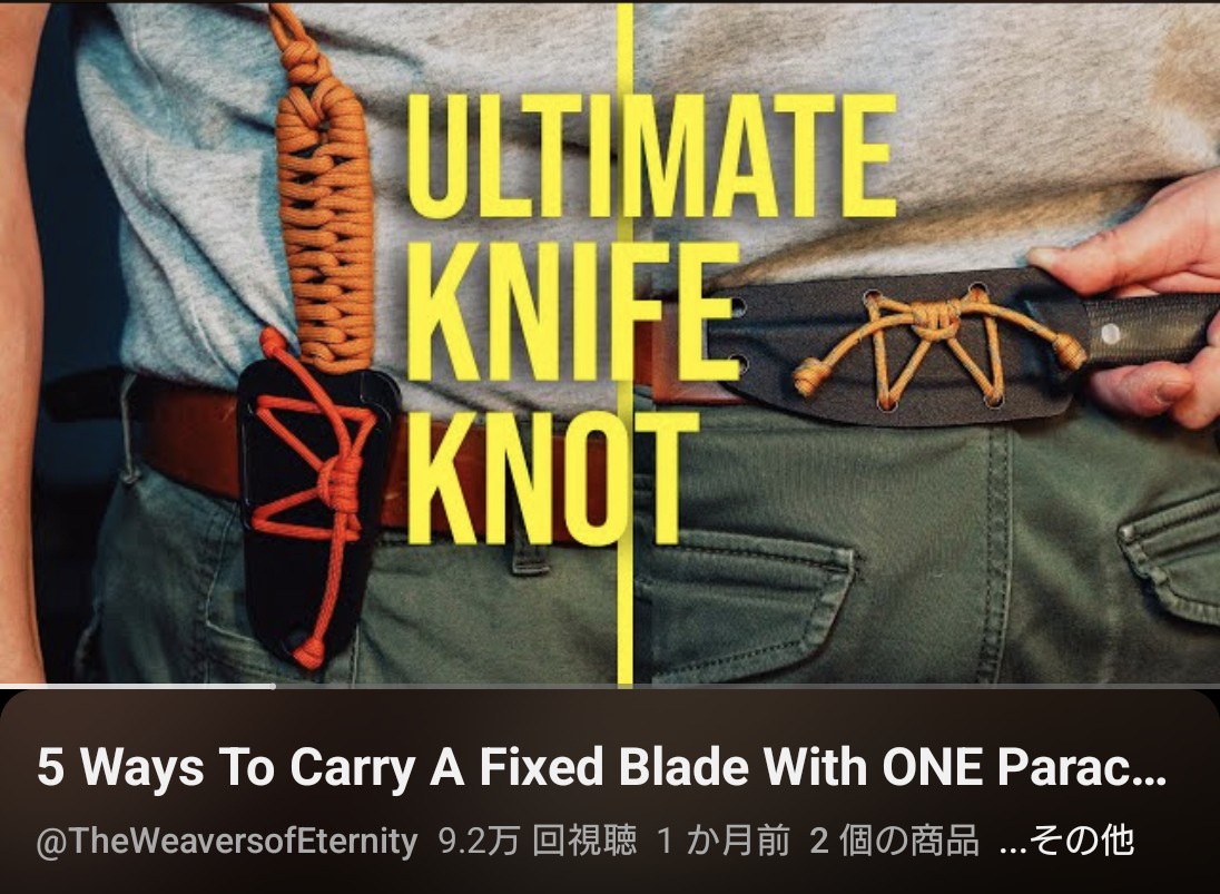 これは便利な動画見つけたナイフのシースの穴の使い方いまいち分かってなかったから助かる