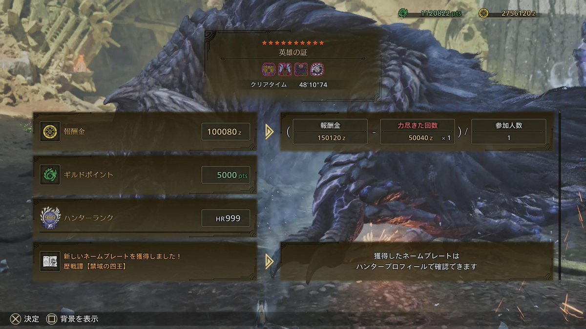 k3_gunlance's tweet photo. HR999達成！
英雄の証もソロクリア！
ギリギリだったけどw

#モンスターハンターワイルズ
#英雄の証
#MHWilds https://t.co/PHyqwK7Z77