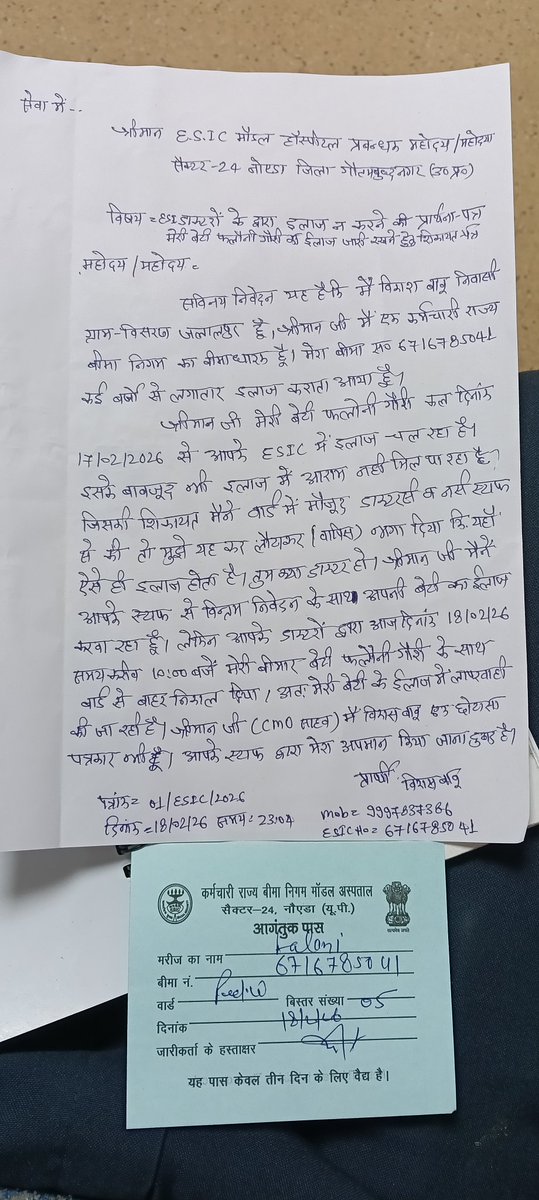 traustt_sri's tweet photo. नोएडा के ESIC Modal Hospital sector 24 में वार्ड में मौजूद डॉक्टर रात को सोते रहे, मरीज के पत्रकार पिता ने अपनी बेटी के इलाज कराने को CMO से लगाई गुहार 
@esichq @CMOfficeUP @PMOIndia_RC @NaMo4PM @PankajSinghBJP @DCPGreaterNoida @dmgbnagar @Aligarhmedia @JSKNews24 @aajtak https://t.co/yVnqmvYyBN