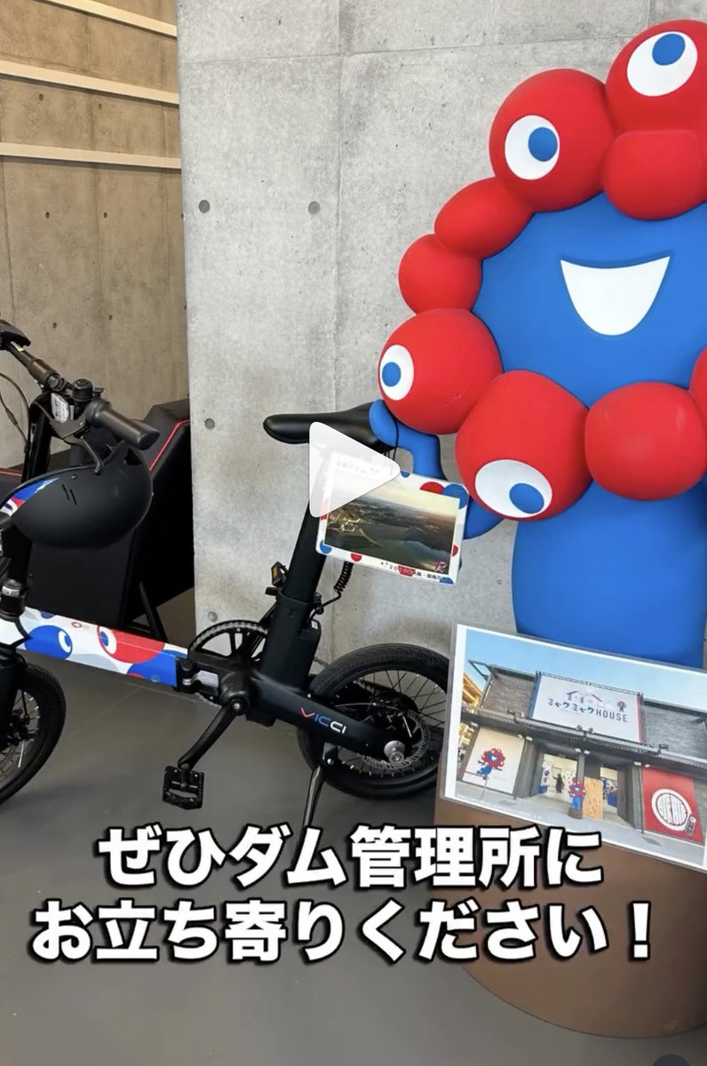 大阪・関西万博で活躍した電動アシスト自転車 VICCI 6台のうちの1台は、大阪府の茨木土木事務所へ寄贈し安威川ダム施設周辺で活用されています。

インスタグラムの安威川ダム公式アカウントで動画で紹介されましたので、共有いたします。
☞ instagram.com/aigawadam/reel…