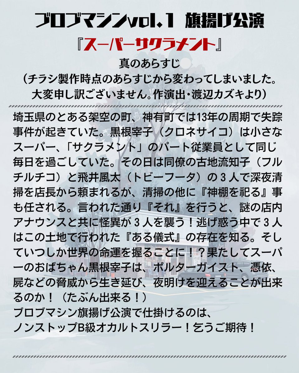 ここで再度載せておきます！ ブロブマシン『スーパーサクラメント』は