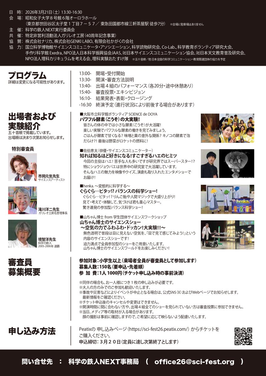 zen1119's tweet photo. 【拡散希望】
3月21日(土) 13時～
｢科学の鉄人Next｣
観覧募集のお知らせ！

全国から選ばれし4組のサイエンスショーを一気見しましょう！

そして皆さんが優勝者・科学の鉄人を決定しちゃいましょう！

お子さまと一緒に是非！

https://t.co/ubTMt3ChLi

#科学の鉄人Next #サイエンスショー https://t.co/9lD9R6M5Bh