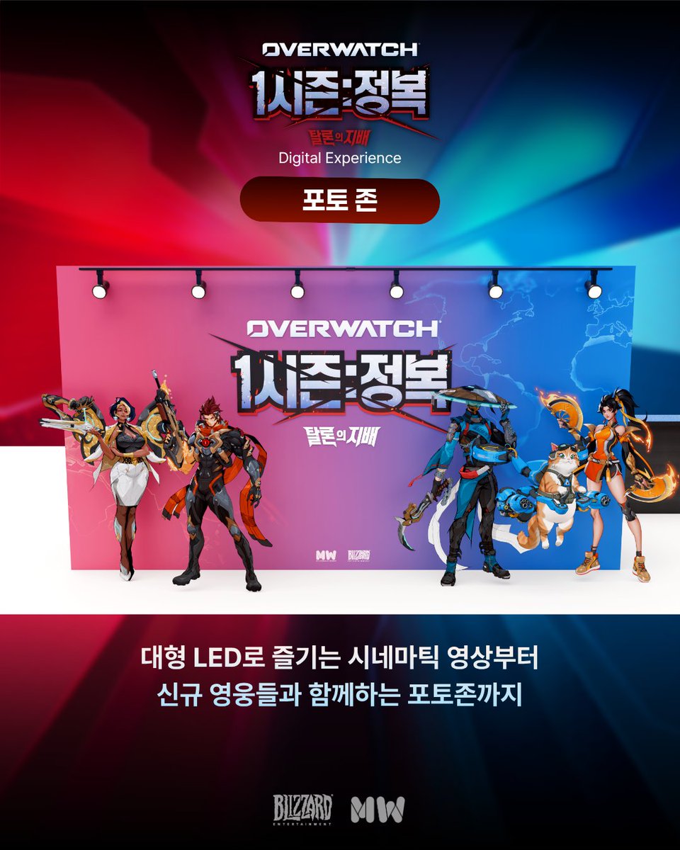 _space_v's tweet photo. 오버워치 신규 영웅들과
차원이 다른 디지털 경험을 선사합니다.

🎁 현장 한정 선착순 이벤트 &amp; 풍성한 경품까지
놓치지말고 모두 즐겨보세요!

📍 현대백화점 판교점 4층 아이코닉스퀘어
🗓️ 2026.02.12 – 2026.02.22

#오버워치 #Overwatch #블리자드 #Blizzard
#스페이스브이 https://t.co/jW9yLLnJak