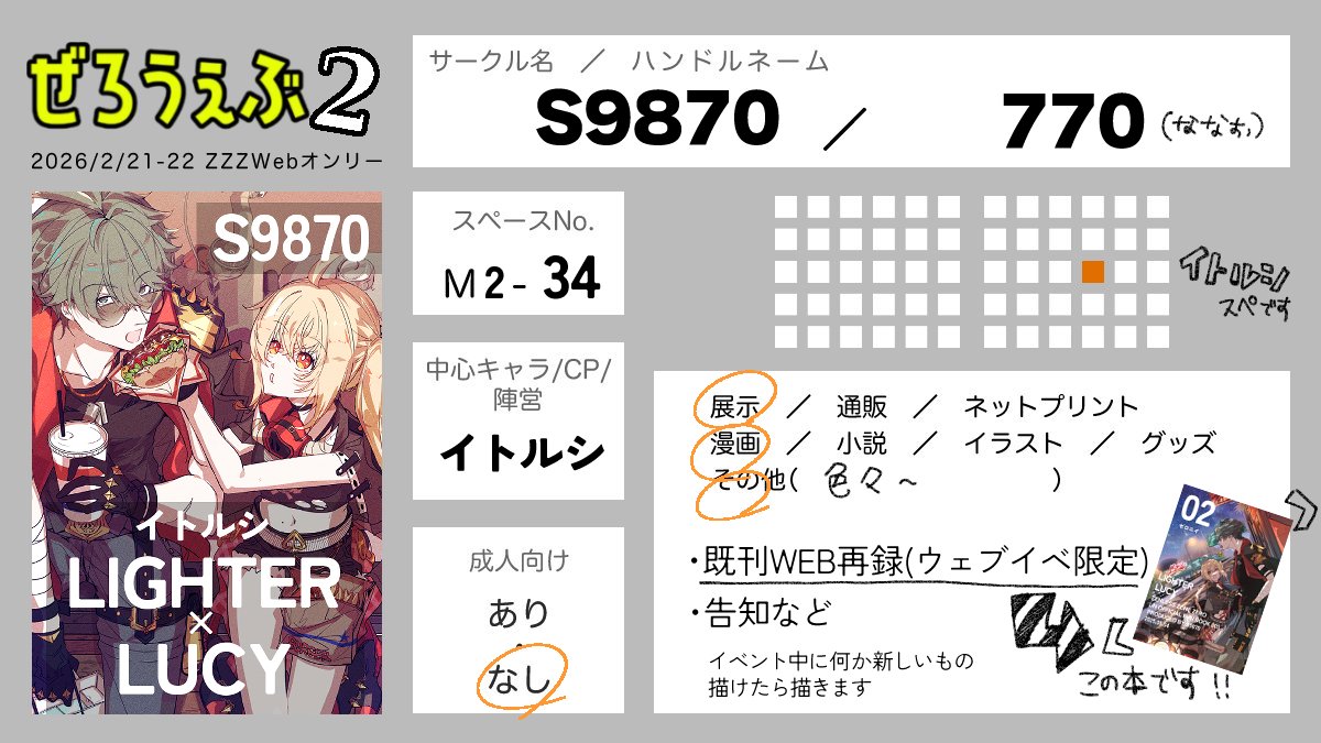 ぜろうぇぶ、イトルシで参加しております！ うぇぶいべ期間限定公開で