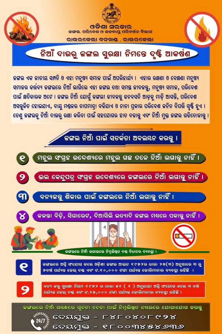 utkarshparivar's tweet photo. "ଜଙ୍ଗଲ ବଞ୍ଚିଲେ ଆମେ ବଞ୍ଚିବା,
ଜଙ୍ଗଲକୁ ନିଆଁ ଦାଉରୁ ରକ୍ଷା କରିବା।"
​ଆସନ୍ତୁ ଶପଥ ନେବା, ଜଙ୍ଗଲ ନିଆଁକୁ ରୋକିବା ଓ ଆମ ପ୍ରକୃତିକୁ ସୁରକ୍ଷିତ ରଖିବା। 🙏
​#SaveForest #ForestFire #Odisha #NatureCare #SaveEarth #ଜଙ୍ଗଲସୁରକ୍ଷା https://t.co/COZrN6ZicO
