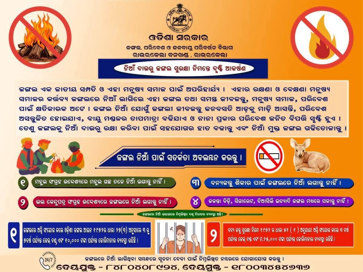utkarshparivar's tweet photo. "ଜଙ୍ଗଲ ବଞ୍ଚିଲେ ଆମେ ବଞ୍ଚିବା,
ଜଙ୍ଗଲକୁ ନିଆଁ ଦାଉରୁ ରକ୍ଷା କରିବା।"
​ଆସନ୍ତୁ ଶପଥ ନେବା, ଜଙ୍ଗଲ ନିଆଁକୁ ରୋକିବା ଓ ଆମ ପ୍ରକୃତିକୁ ସୁରକ୍ଷିତ ରଖିବା। 🙏
​#SaveForest #ForestFire #Odisha #NatureCare #SaveEarth #ଜଙ୍ଗଲସୁରକ୍ଷା https://t.co/COZrN6ZicO