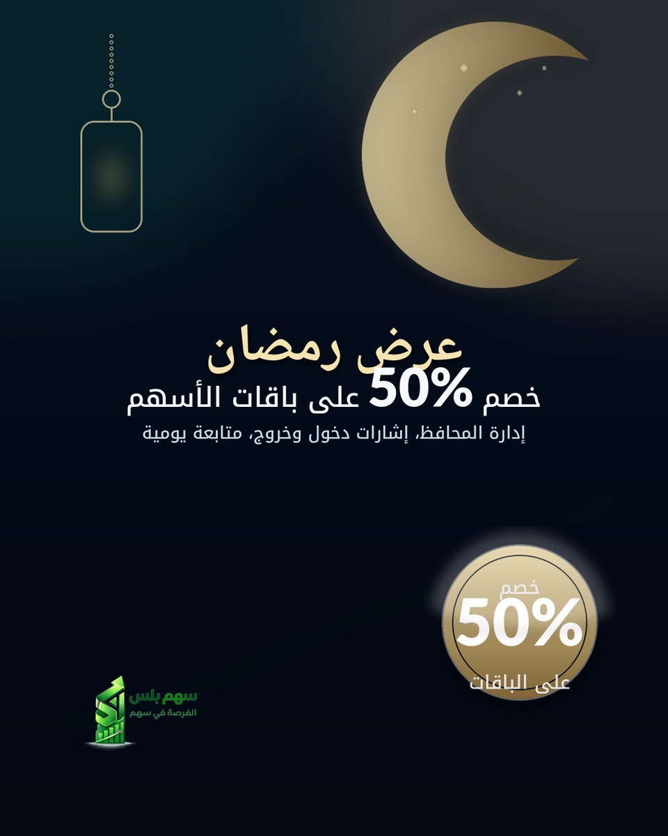 منصة سهم بلس tweet media