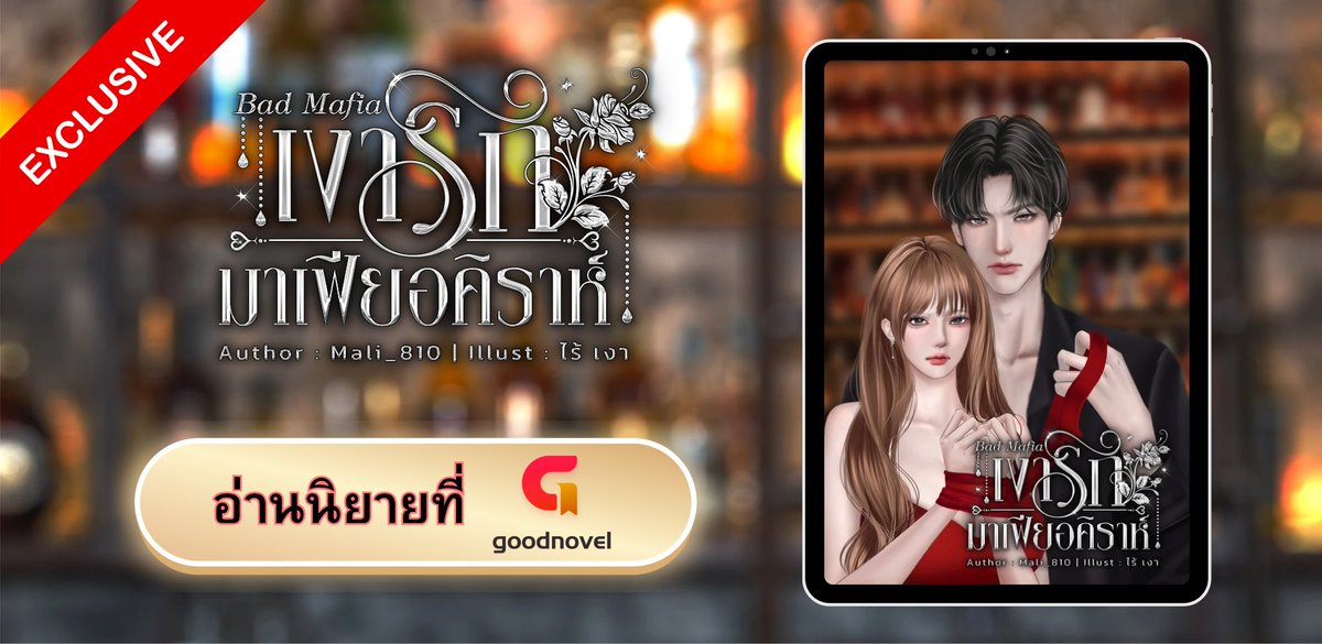 เ.มี.ยป่วย นอนรพ.
แต่ผั.ว เอาแต่ทำงาน แล้วรีบกลับบ้าน

•••

“อาการของคุณอิงฟ้าเป็นยังไงบ้างคะ”

“ถึงมือหมอแล้วก็ไม่น่าจะเป็นอะไร ถ้าป้าอิ่มอยากรู้ก็โทรไปถามปิ่นได้เลย”

“ป้าก็นึกว่าเลิกงานแล้วจะแวะไปหาคุณอิงฟ้าซะอีก แล้วคืนนี้คุณคิณจะไปนอนเฝ้าเธอไหมคะ”

“มีปิ่นอยู่เฝ้าทั้งคน