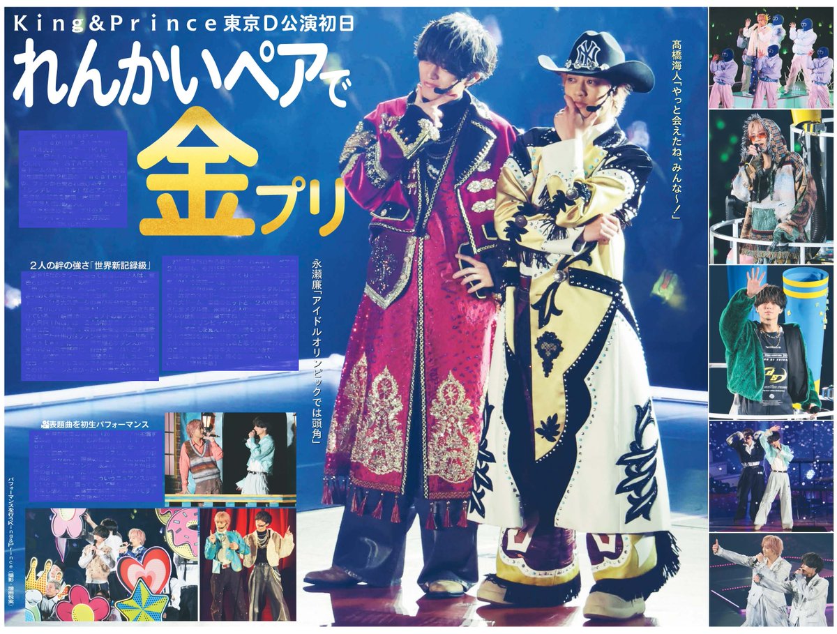 本日19日の東京芸能面はKing&Prince東京ドーム公演初日の模様を